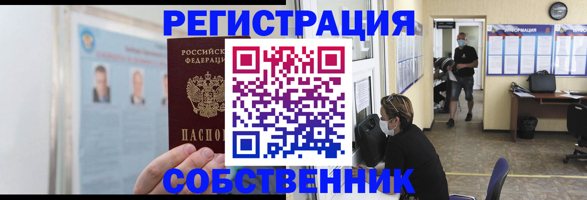 прописка от собственника в Владимирской области