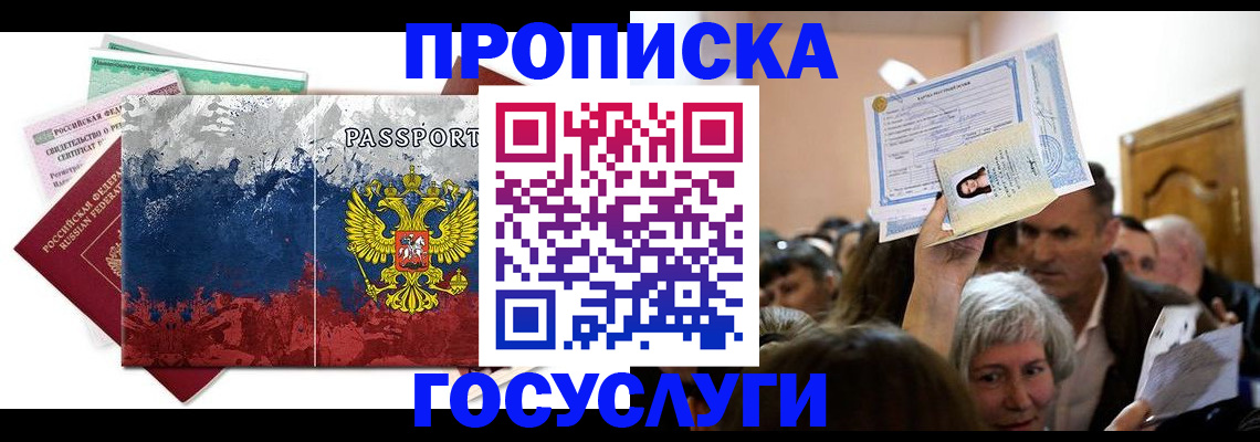 прописка ребенка в Владимирской области